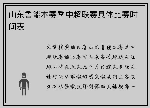 山东鲁能本赛季中超联赛具体比赛时间表