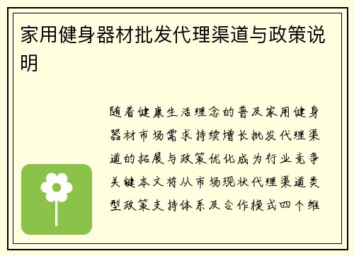 家用健身器材批发代理渠道与政策说明