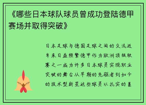 《哪些日本球队球员曾成功登陆德甲赛场并取得突破》